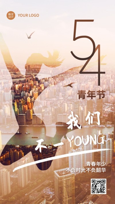 五四青年节祝福实景手机海报