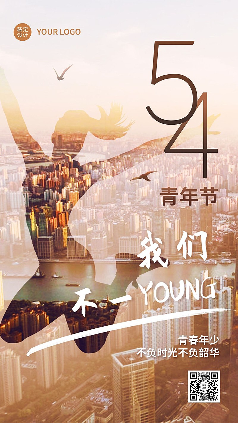 五四青年节祝福实景手机海报