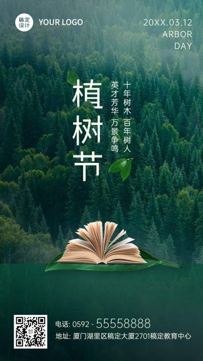 植树节图书实景手机海报