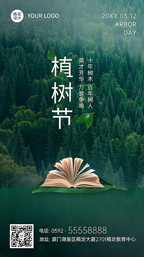 植树节图书实景手机海报