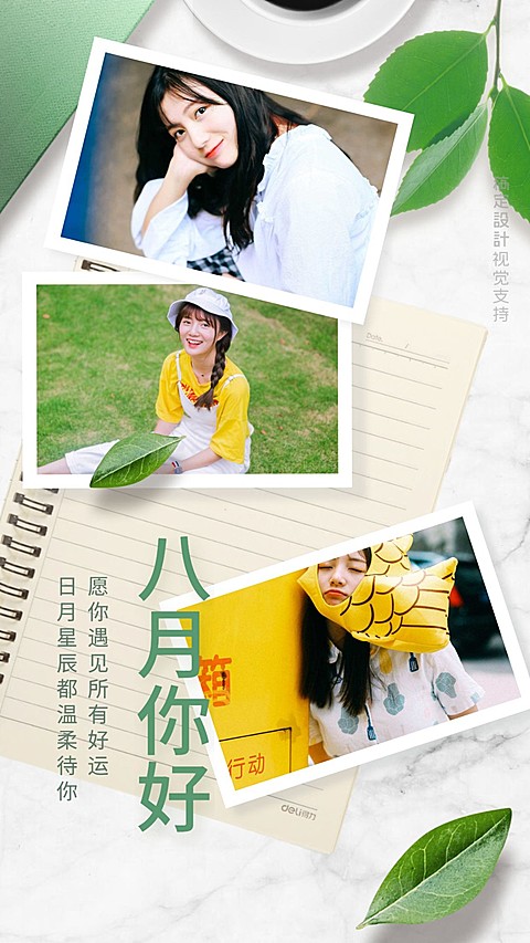月初问候清新海报