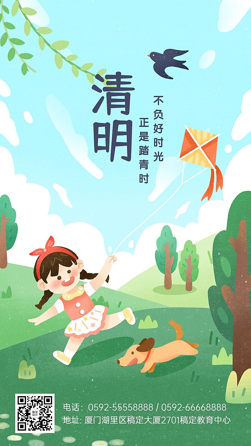 清明节踏青手绘插画手机海报