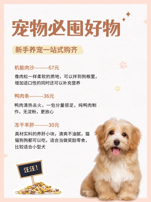 手帐风宠物好物推荐小红书配图预览效果