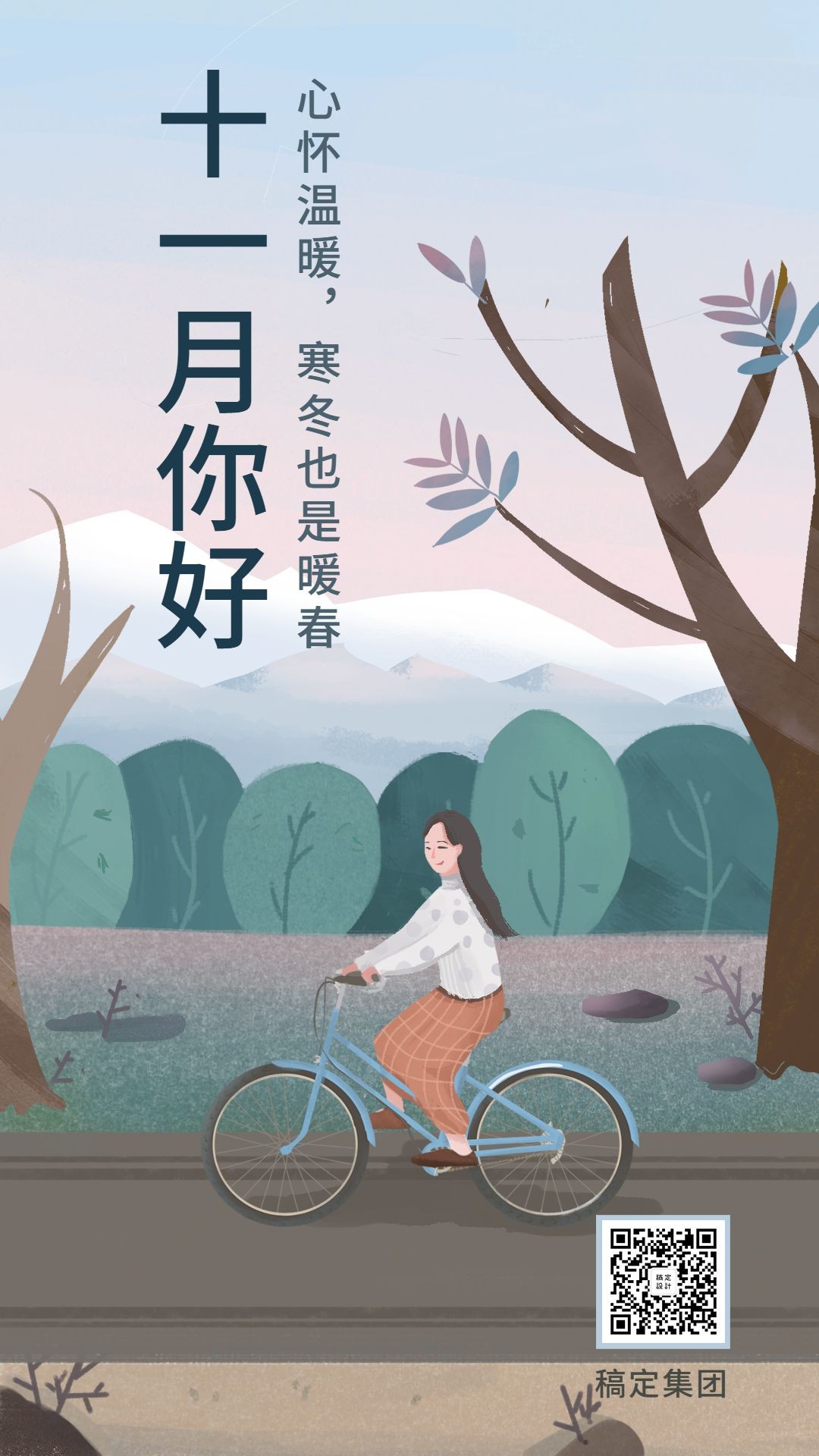 点击进入编辑 通用十一月你好月初问候手绘插画手机海报预览效果