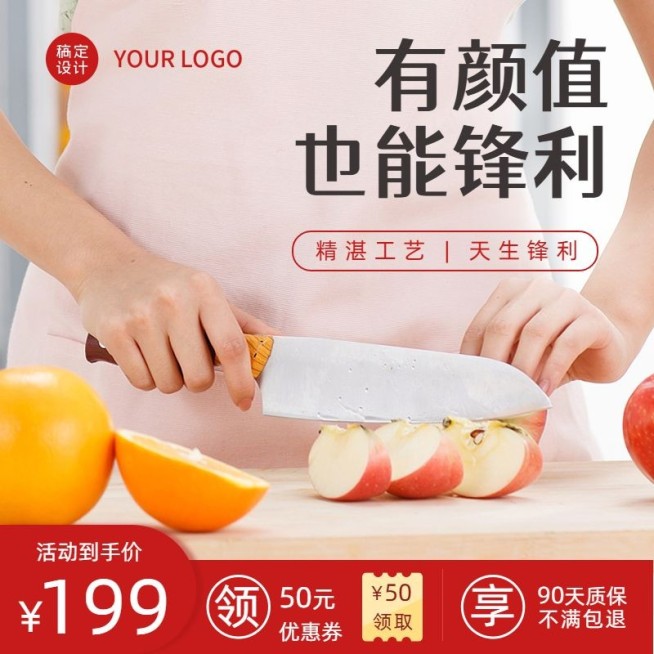 百货厨房用品刀具直通车主图预览效果