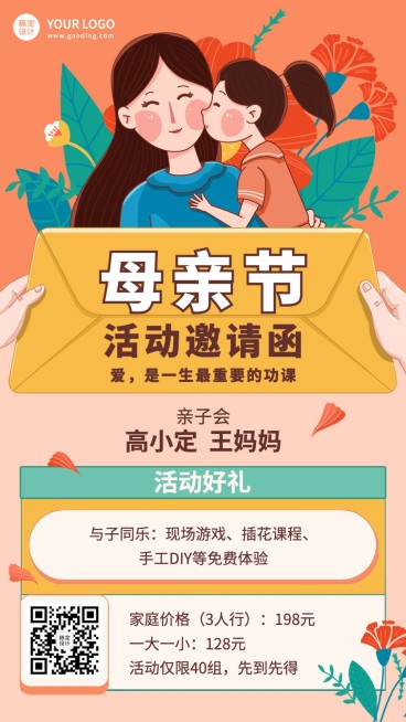 母亲节亲子活动邀请函海报预览效果