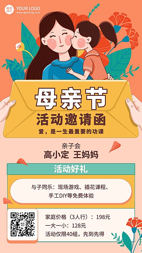 母亲节亲子活动邀请函海报