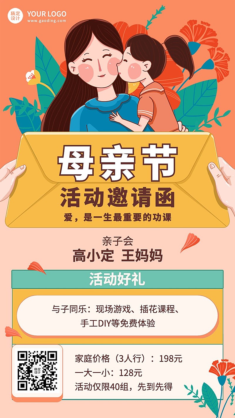 母亲节亲子活动邀请函海报