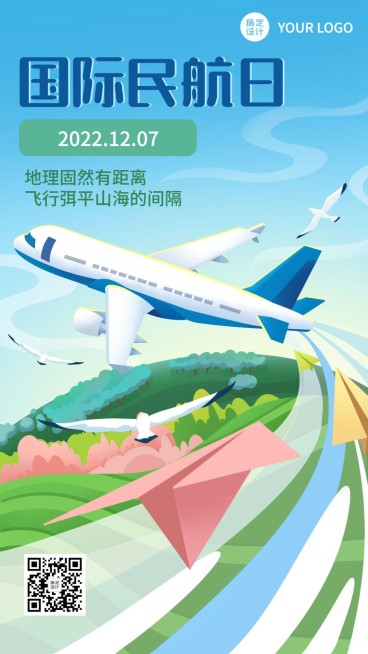 国际民航日物流空运手机海报预览效果
