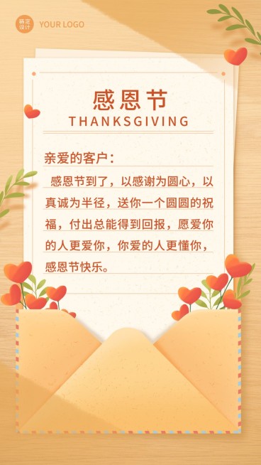 感恩节感谢信封祝福手机海报预览效果