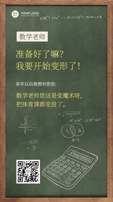 教师节各科老师经典语录手机海报预览效果