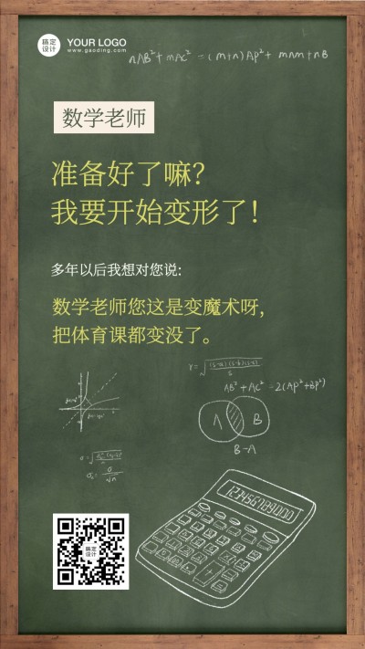 教师节各科老师经典语录手机海报