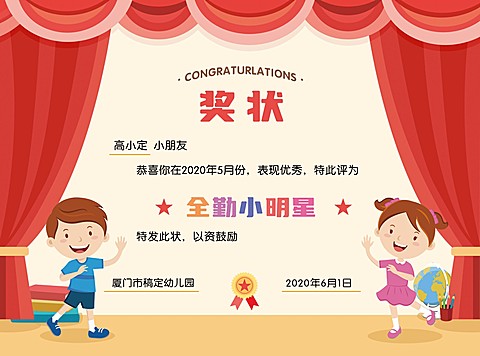 幼儿园可爱风可印刷证书奖状