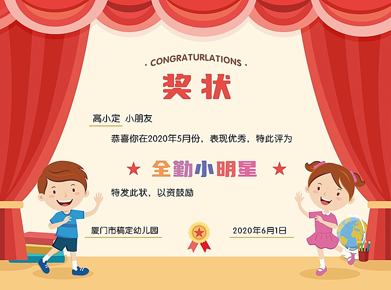 幼儿园可爱风可印刷证书奖状
