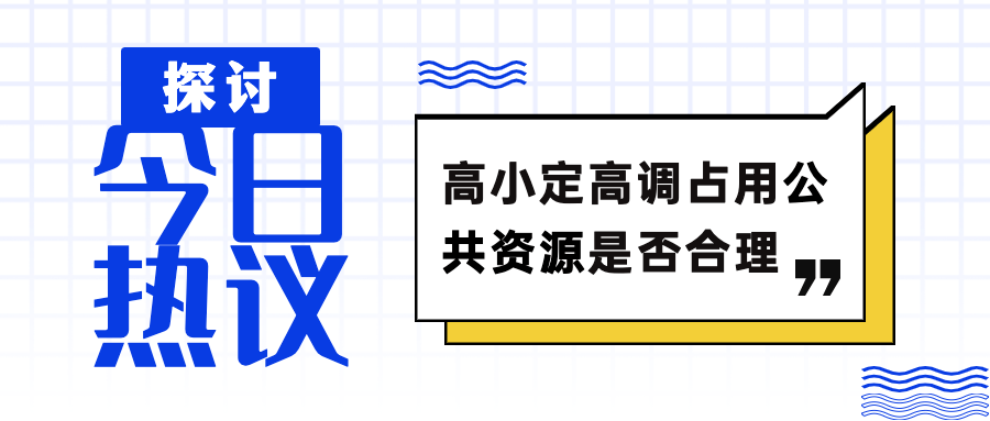 新闻事件社会热点话题公众号首图