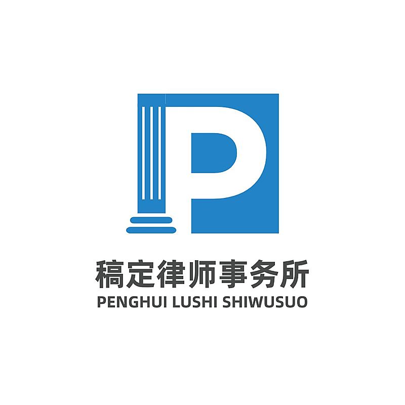 律师事务所LOGO