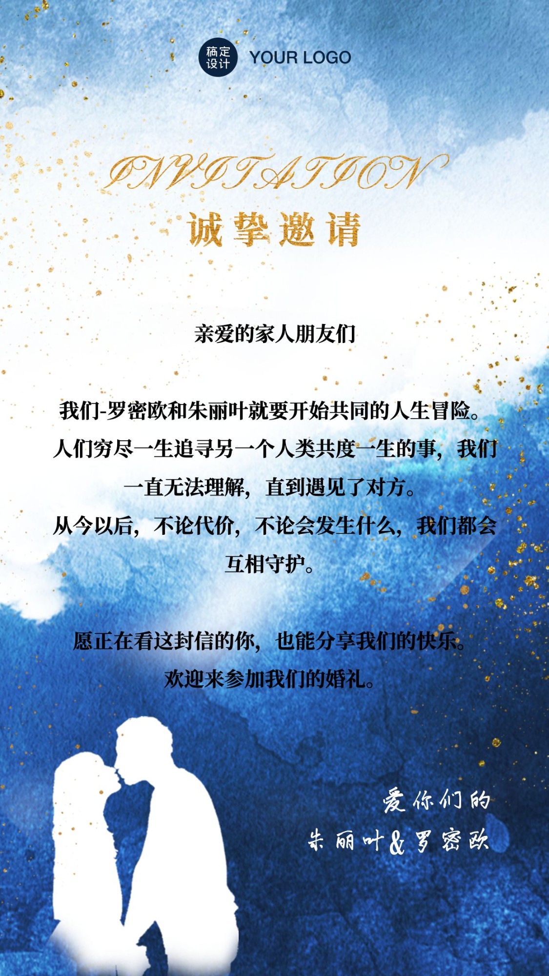点击进入编辑 情侣剪影情人节七夕星空邀请函预览效果