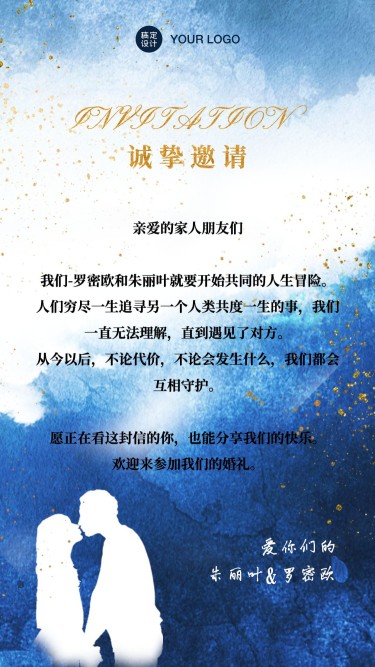 情侣剪影情人节七夕星空邀请函