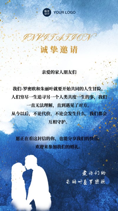 情侣剪影情人节七夕星空邀请函