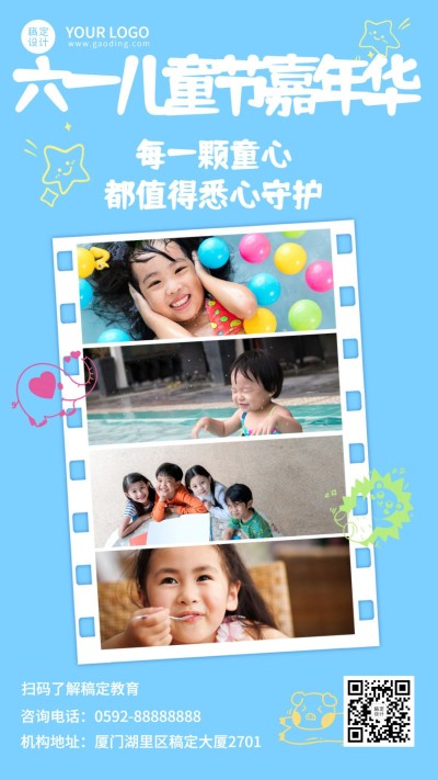 六一儿童节活动回顾晒图活动手机海报