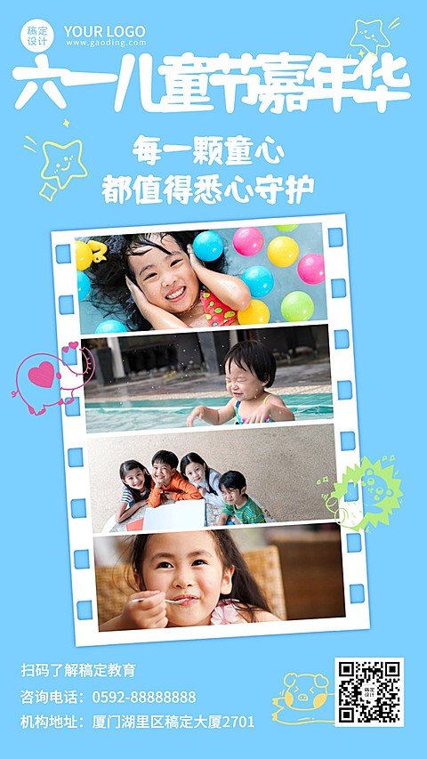 六一儿童节活动回顾晒图活动手机海报