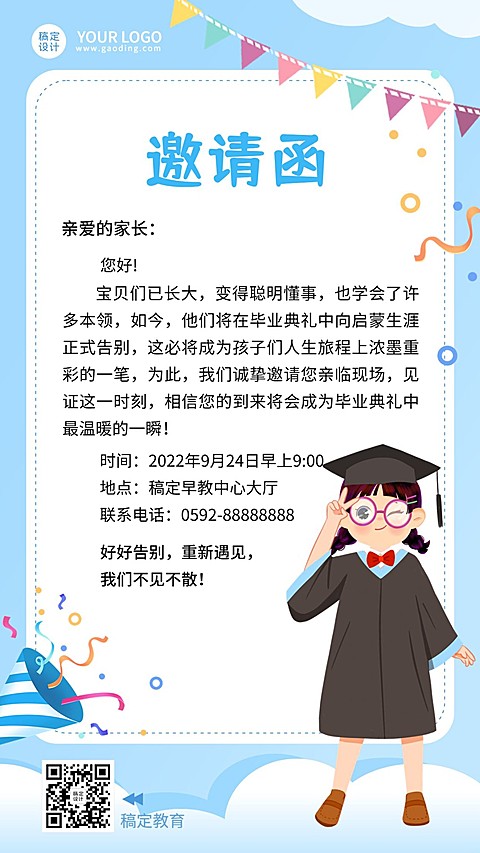 早教机构幼儿园毕业典礼邀请函手机海报