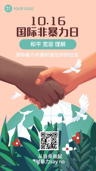 国际非暴力日/国际宽容日宣传手绘插画海报预览效果