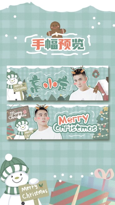 圣诞节雪人可爱手幅海报明星应援预览效果