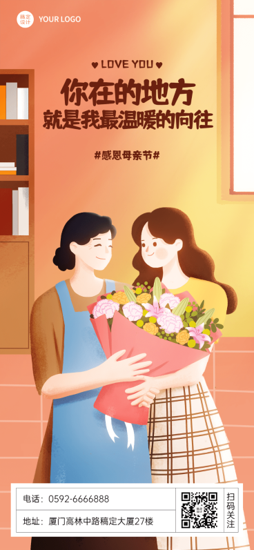 母亲节祝福企业行政祝福竖版全屏海报预览效果