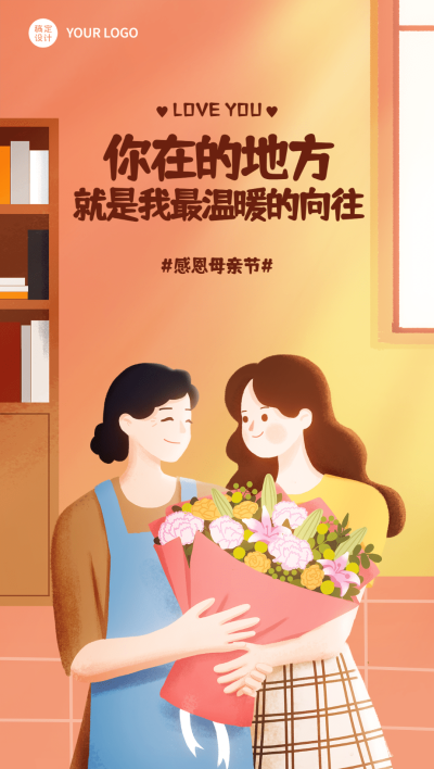 母亲节祝福企业行政祝福竖版全屏海报