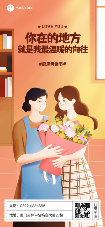 母亲节祝福企业行政祝福竖版全屏海报