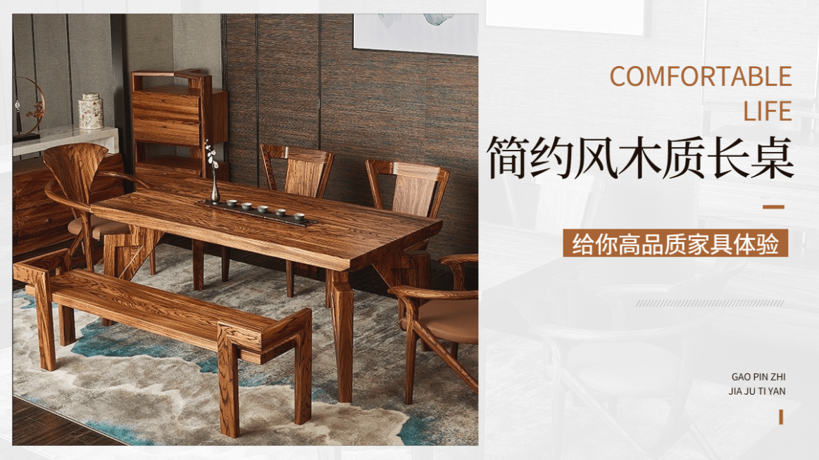 简约常规1688家具实木餐桌椅海报banner预览效果