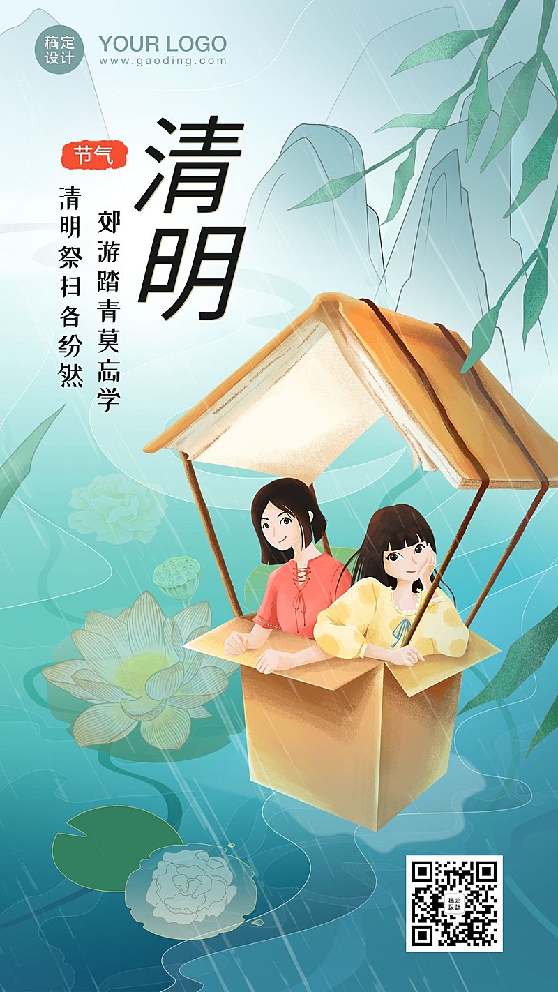 清明-节气教育学习祝福海报