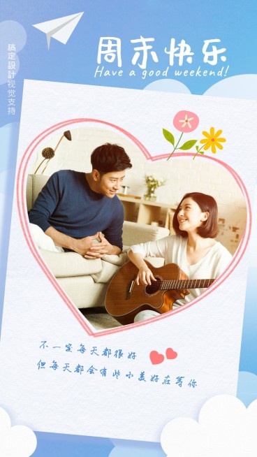 周末快乐俏皮活泼晒照问候预览效果