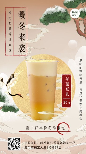 餐饮奶茶新品上市海报预览效果