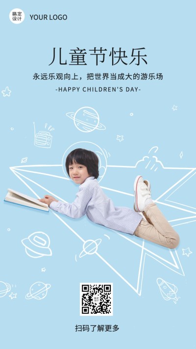 六一儿童节快乐童真童心手机海报