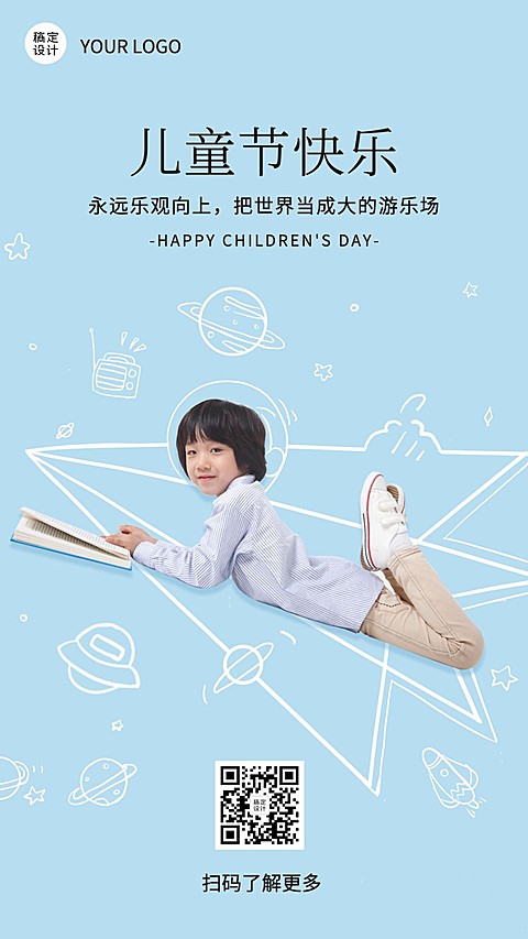 六一儿童节快乐童真童心手机海报