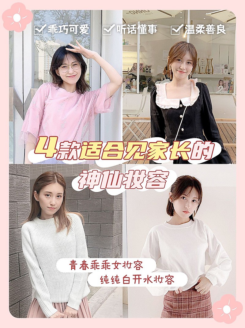 美容美妆妆容展示拼图-小红书封面