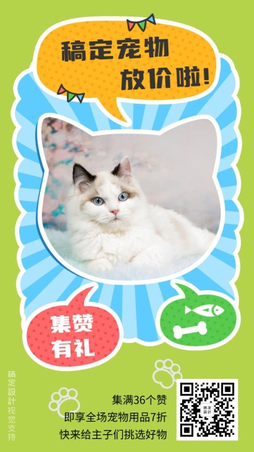 宠物放价啦集赞有礼做活动预览效果