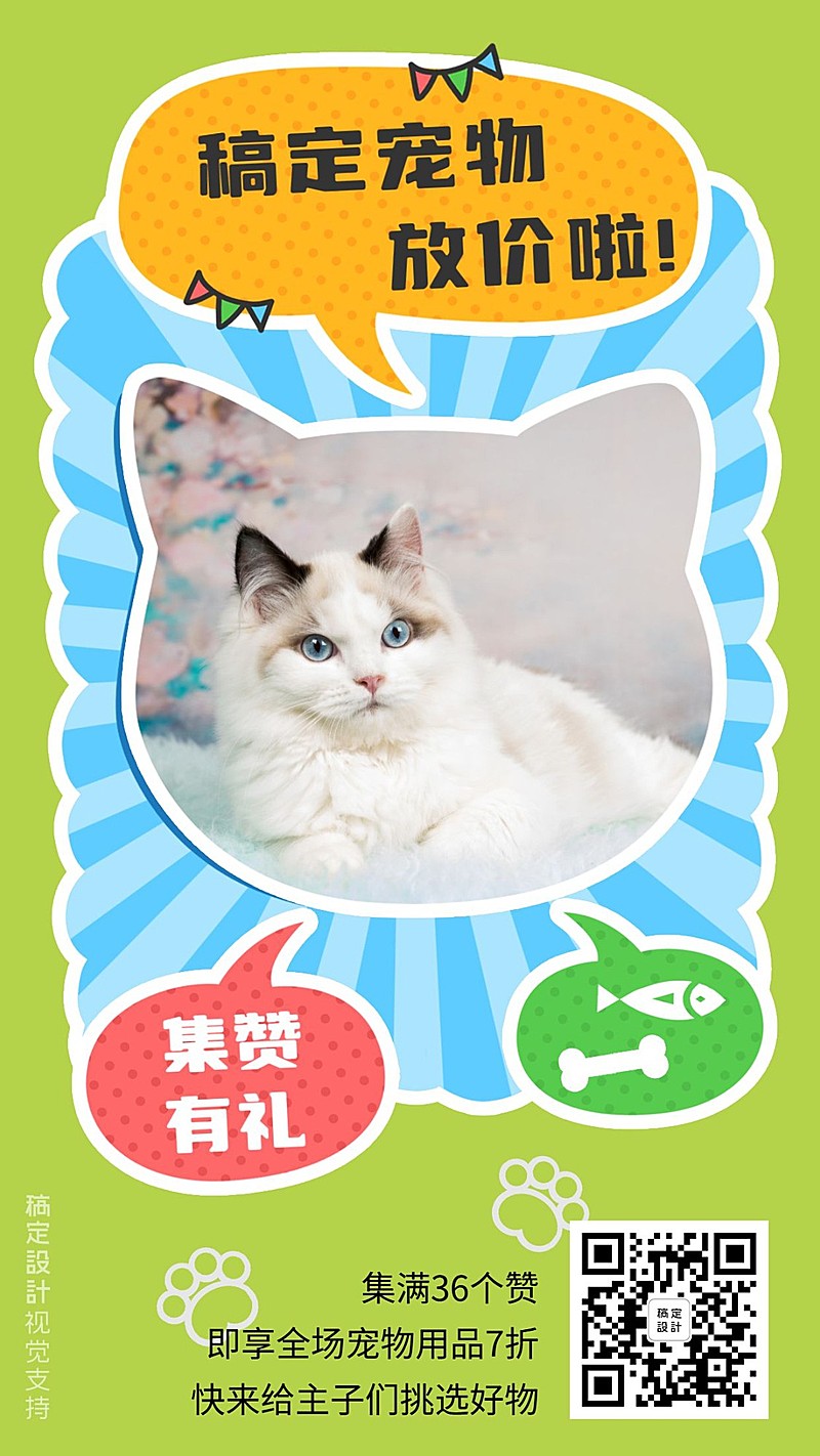 宠物放价啦集赞有礼做活动