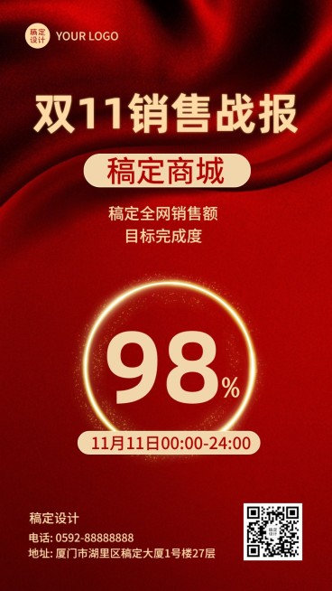 双十一红金销售战报手机海报预览效果