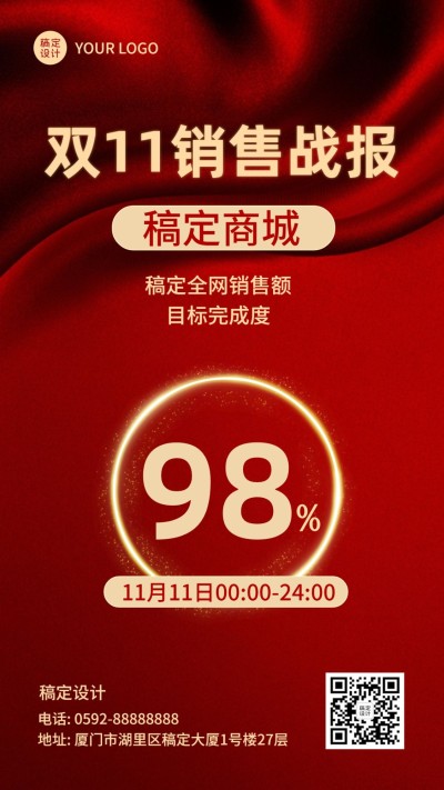 双十一红金销售战报手机海报