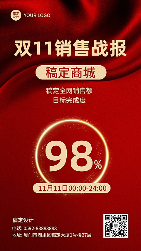 双十一红金销售战报手机海报