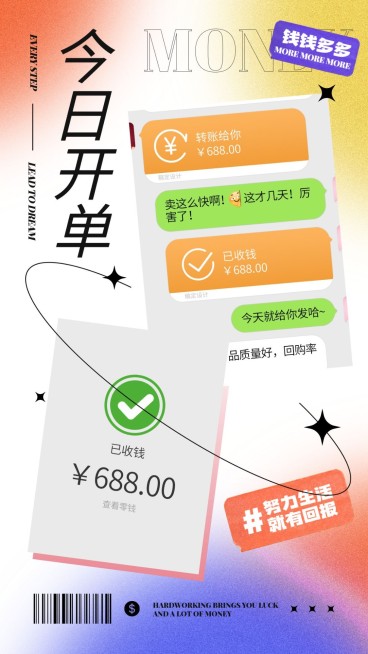 时尚简约晒单预览效果