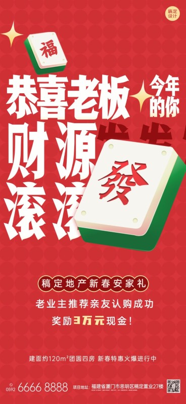 春节房地产购房送礼营销喜庆海报预览效果