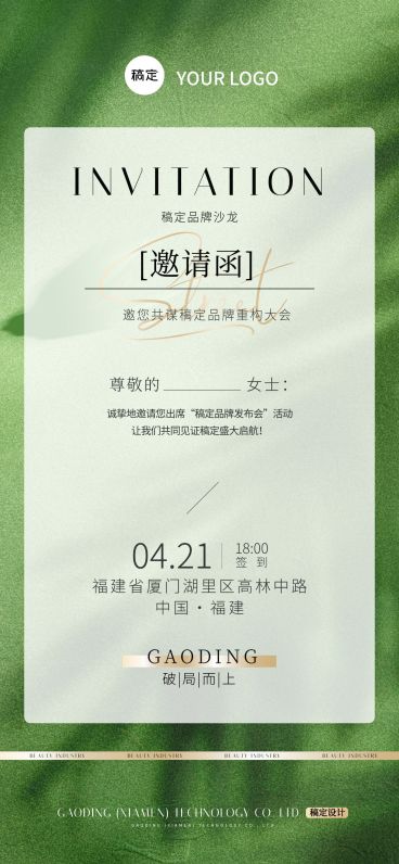 春季文艺感绿色发布会邀请函预览效果