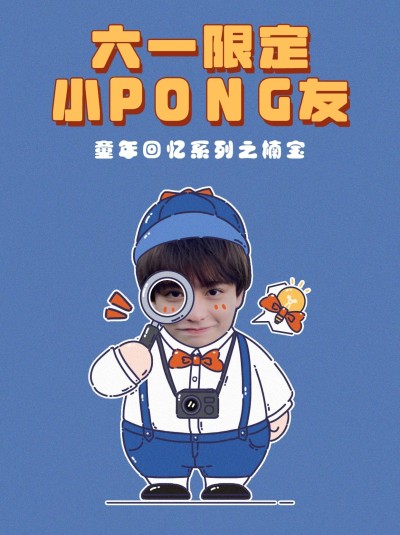 六一儿童节创意抠图晒照小红书模板