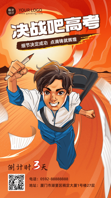 高考倒计时加油插画手机海报预览效果
