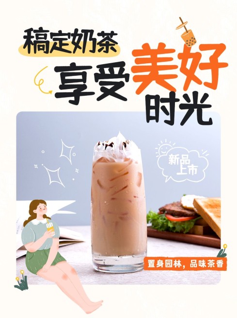 餐饮美食饮品新品上市小红书封面预览效果