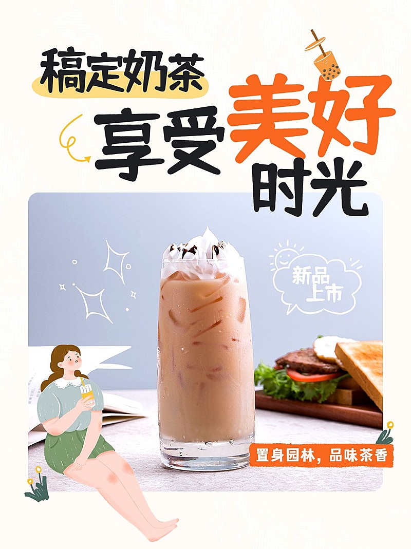 餐饮美食饮品新品上市小红书封面